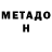 Метадон methadone vsx1